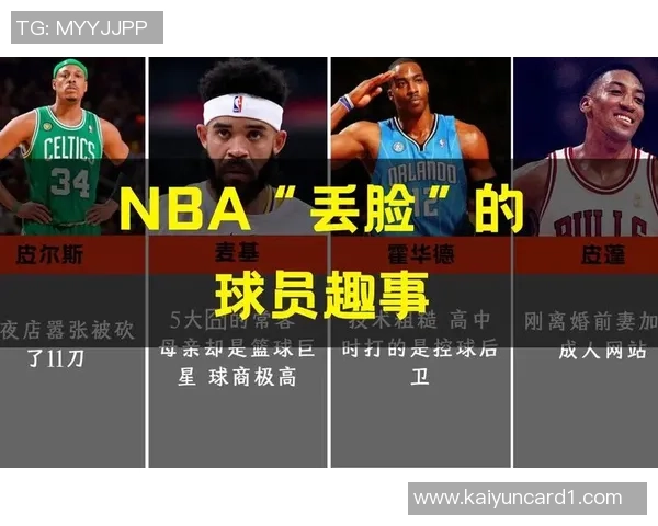 皮尔斯谈NBA球员对女性言论的偏见与失落感引发热议